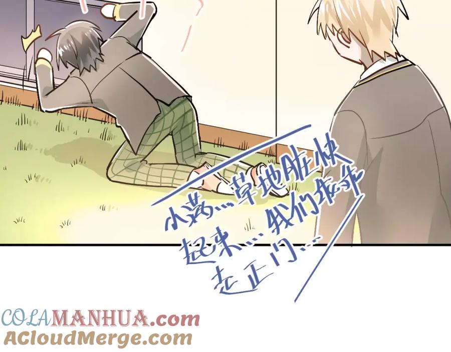 《当校霸爱上学霸》第44话 英雄救美 第33页