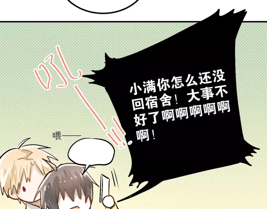 《当校霸爱上学霸》第44话 英雄救美 第99页