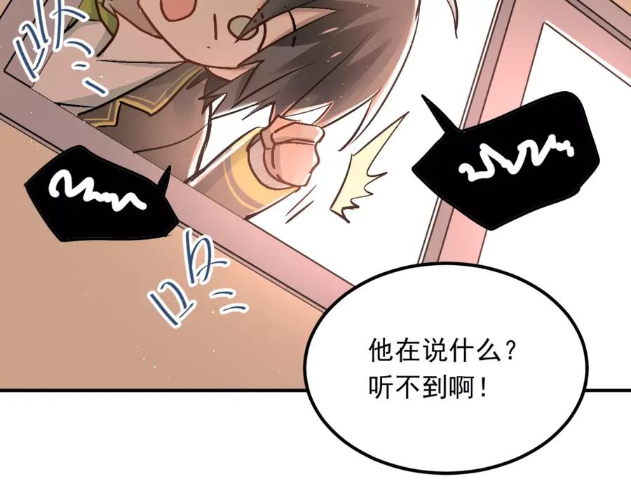 《当校霸爱上学霸》第44话 英雄救美 第31页