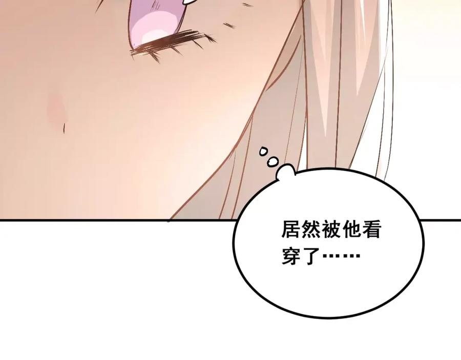 《当校霸爱上学霸》第44话 英雄救美 第95页