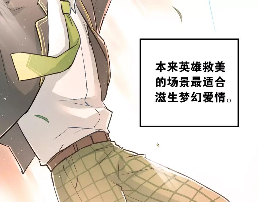 《当校霸爱上学霸》第44话 英雄救美 第40页