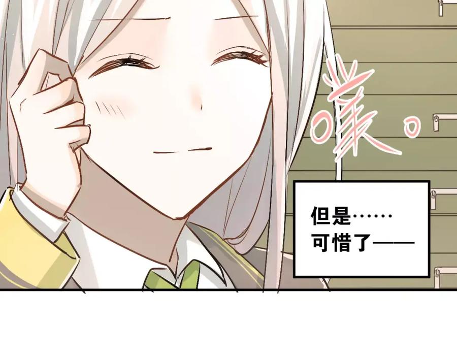 《当校霸爱上学霸》第44话 英雄救美 第47页