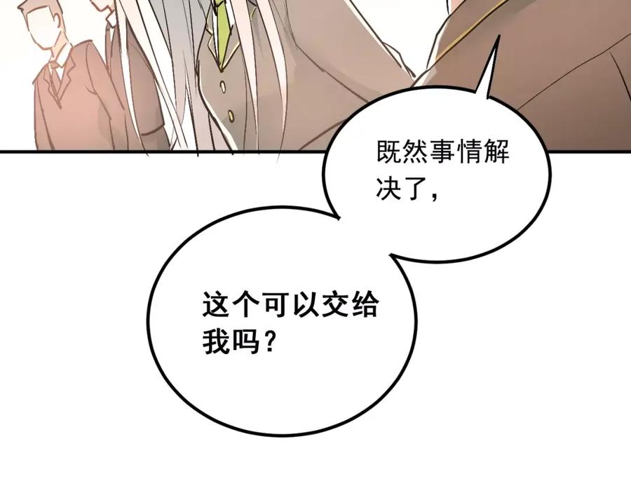 《当校霸爱上学霸》第44话 英雄救美 第91页