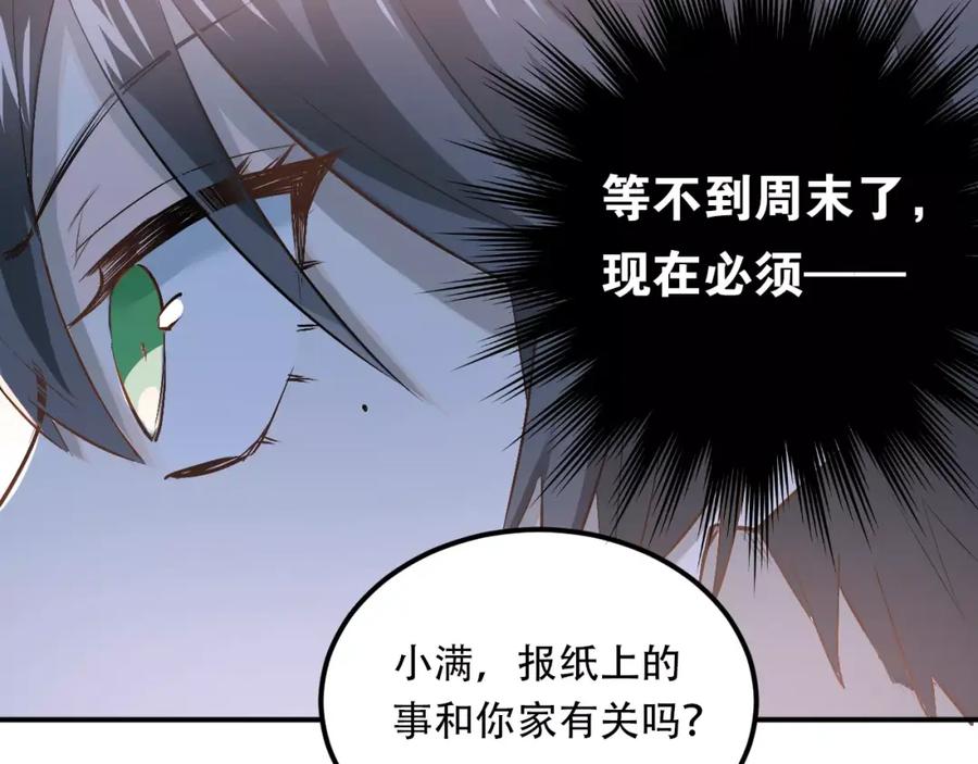 《当校霸爱上学霸》第45话 江湖余波 第80页