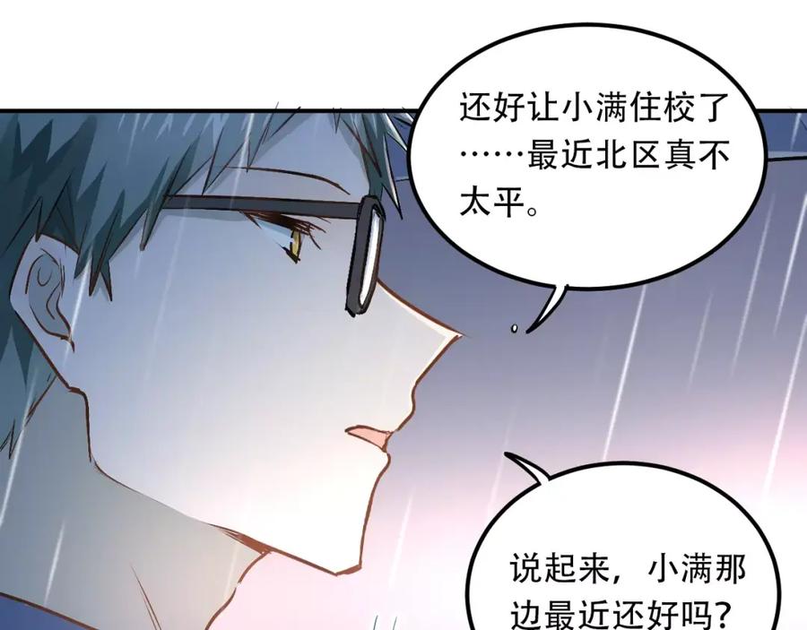《当校霸爱上学霸》第45话 江湖余波 第51页