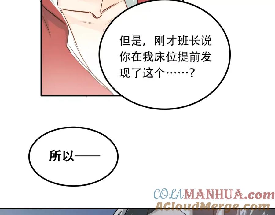 《当校霸爱上学霸》第45话 江湖余波 第22页