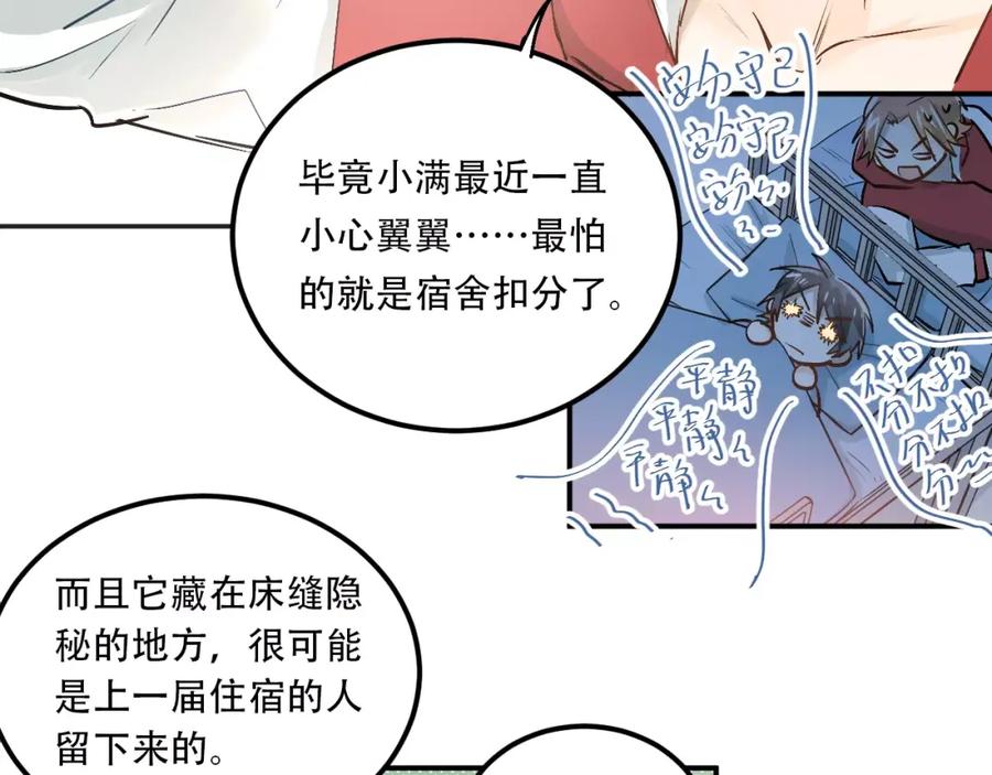 《当校霸爱上学霸》第45话 江湖余波 第9页
