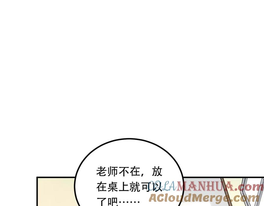 《当校霸爱上学霸》第45话 江湖余波 第88页