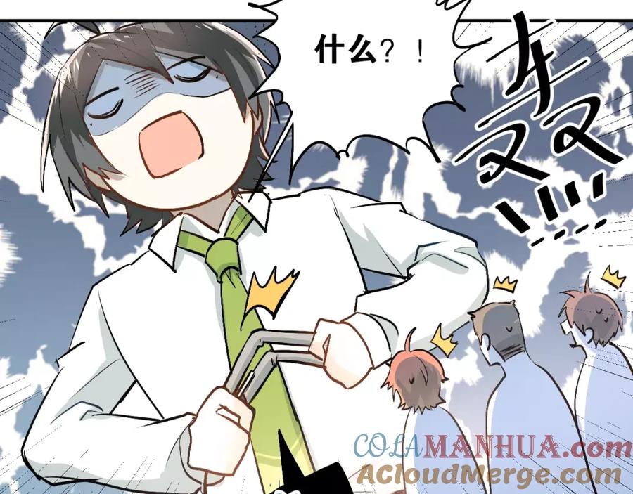 《当校霸爱上学霸》第45话 江湖余波 第7页