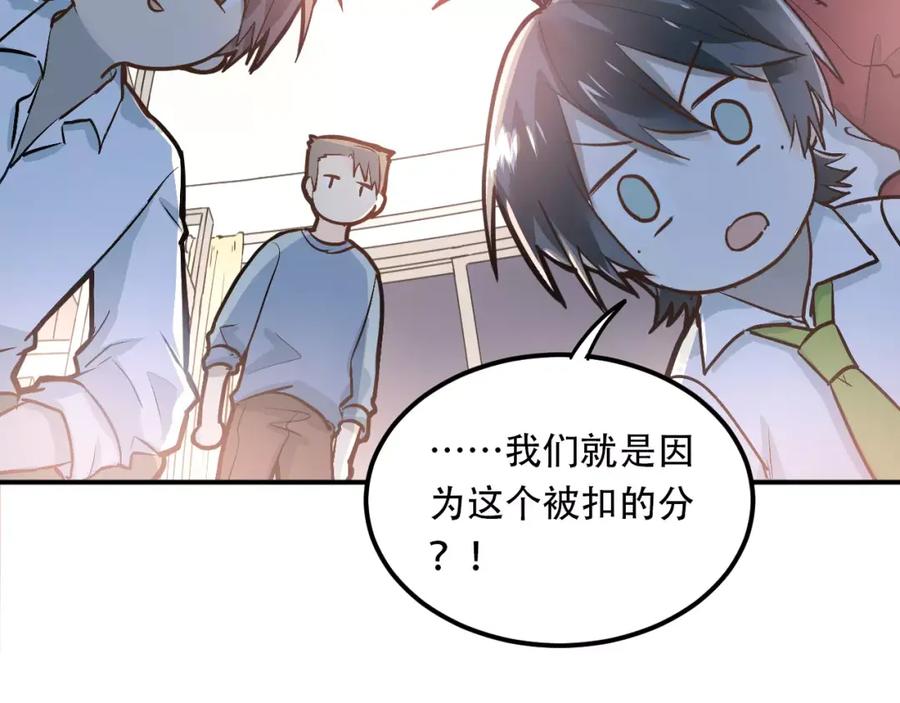 《当校霸爱上学霸》第45话 江湖余波 第2页