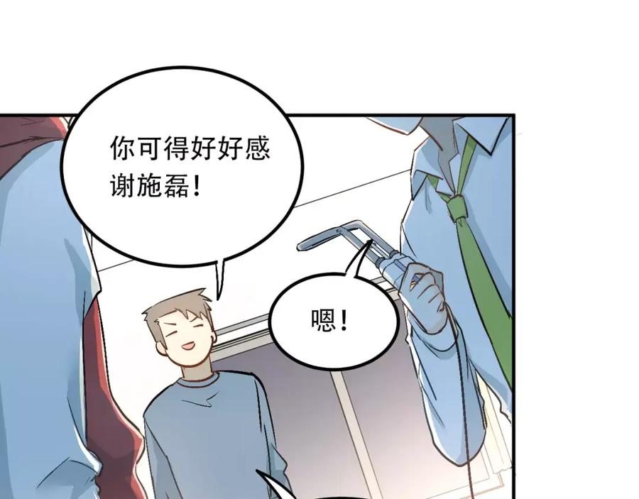 《当校霸爱上学霸》第45话 江湖余波 第17页