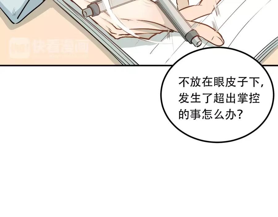 《当校霸爱上学霸》第45话 江湖余波 第33页