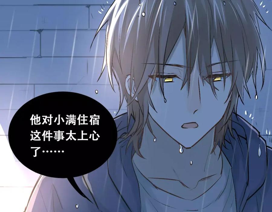 《当校霸爱上学霸》第45话 江湖余波 第60页