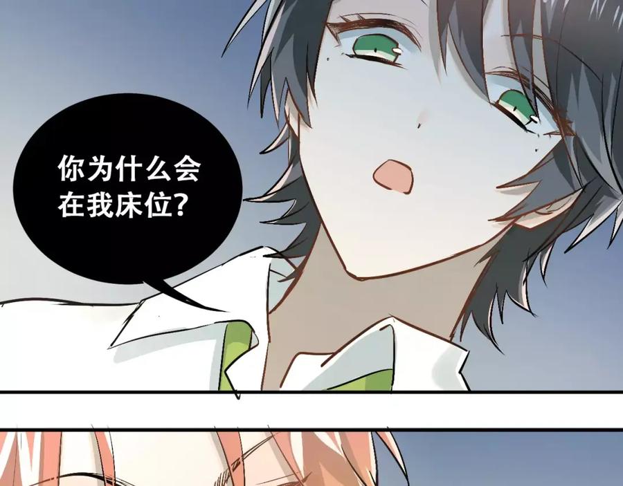 《当校霸爱上学霸》第45话 江湖余波 第23页