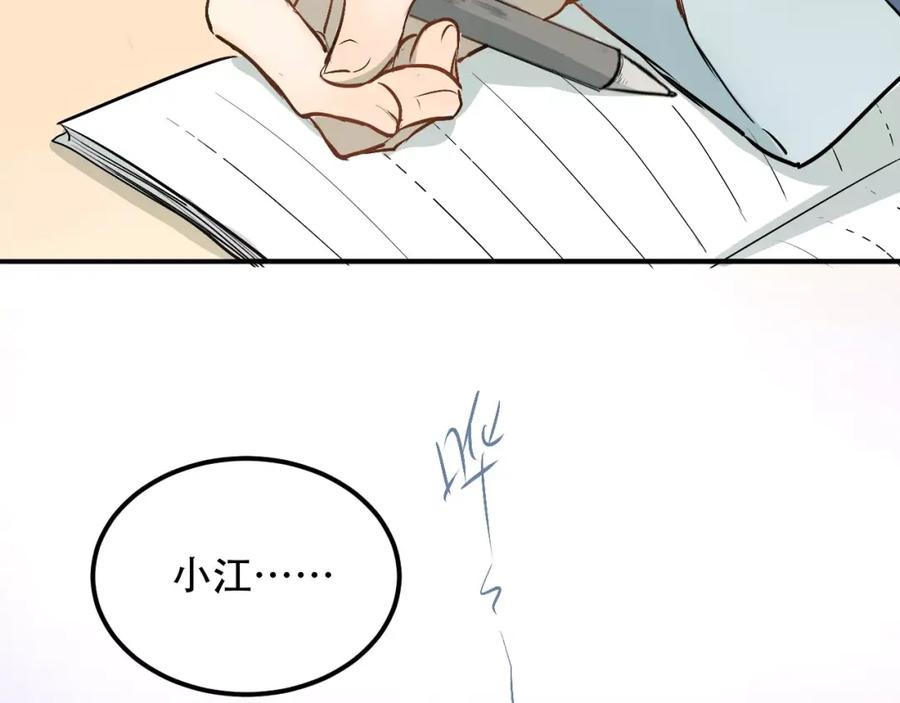 《当校霸爱上学霸》第45话 江湖余波 第38页
