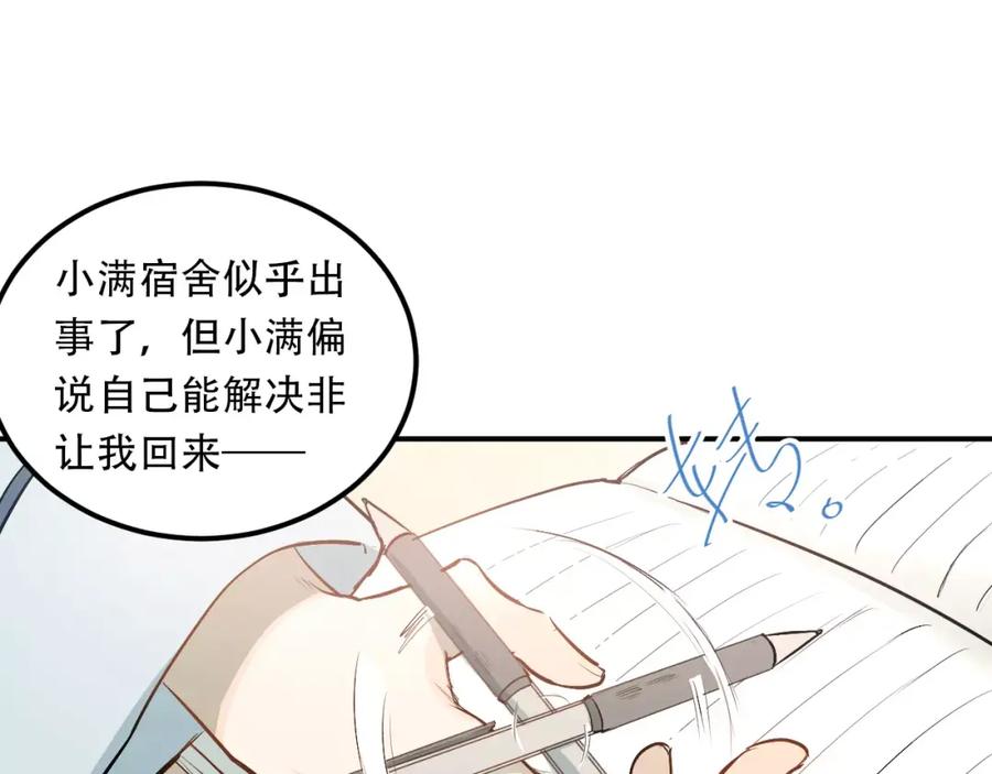 《当校霸爱上学霸》第45话 江湖余波 第32页