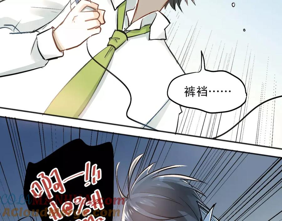 《当校霸爱上学霸》第45话 江湖余波 第19页