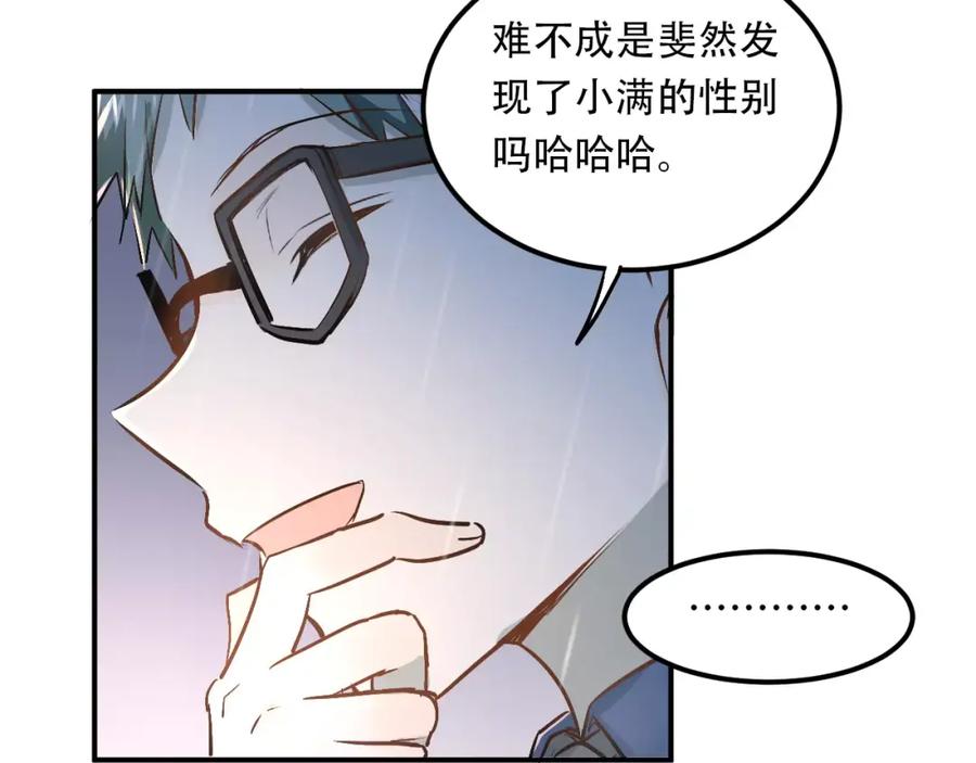 《当校霸爱上学霸》第45话 江湖余波 第63页