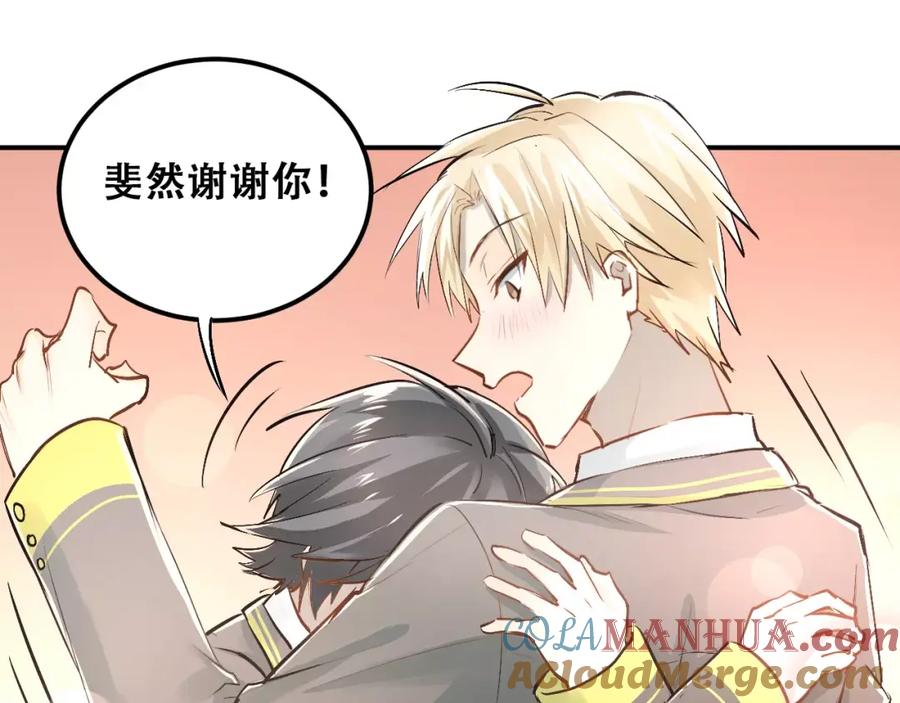 《当校霸爱上学霸》第45话 江湖余波 第85页