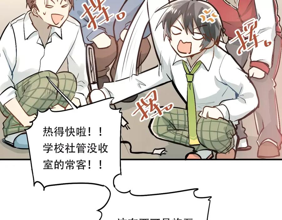 《当校霸爱上学霸》第45话 江湖余波 第5页