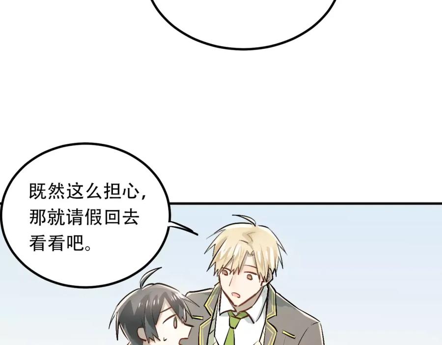 《当校霸爱上学霸》第45话 江湖余波 第81页