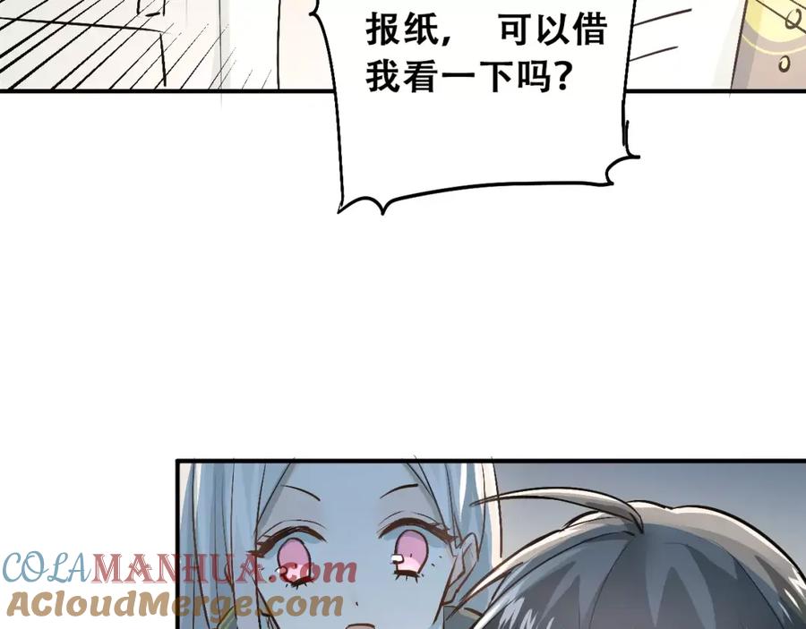 《当校霸爱上学霸》第45话 江湖余波 第76页