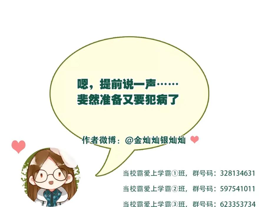 《当校霸爱上学霸》第45话 江湖余波 第93页