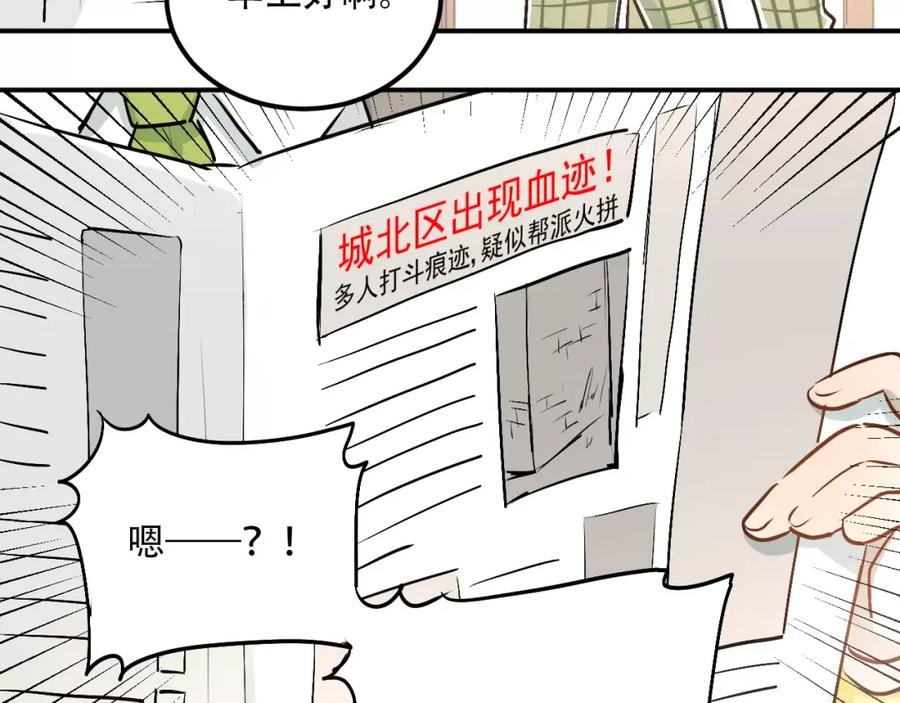 《当校霸爱上学霸》第45话 江湖余波 第75页