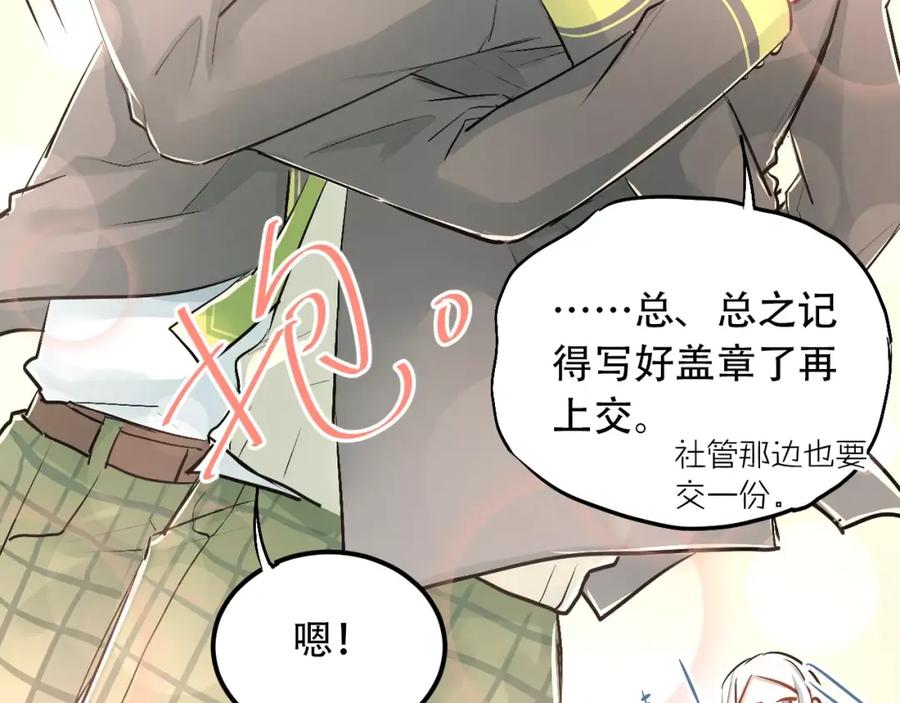 《当校霸爱上学霸》第45话 江湖余波 第86页