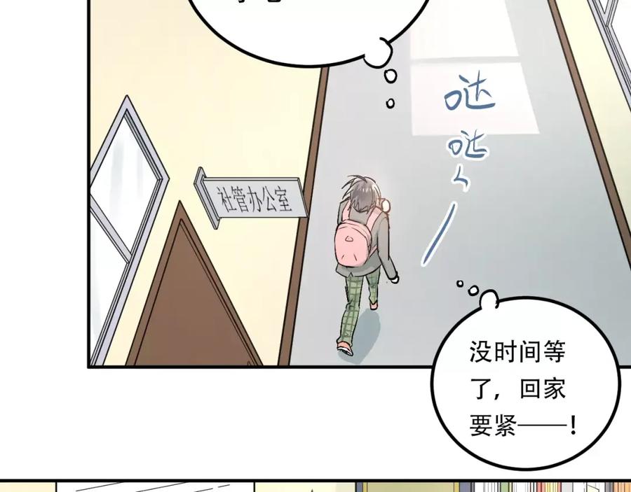 《当校霸爱上学霸》第45话 江湖余波 第89页