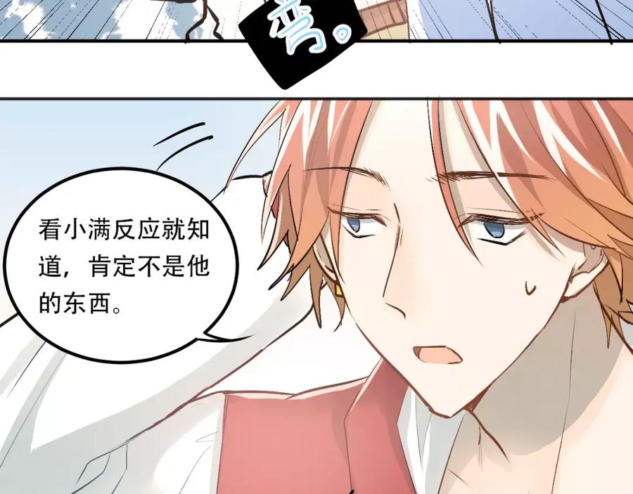 《当校霸爱上学霸》第45话 江湖余波 第8页