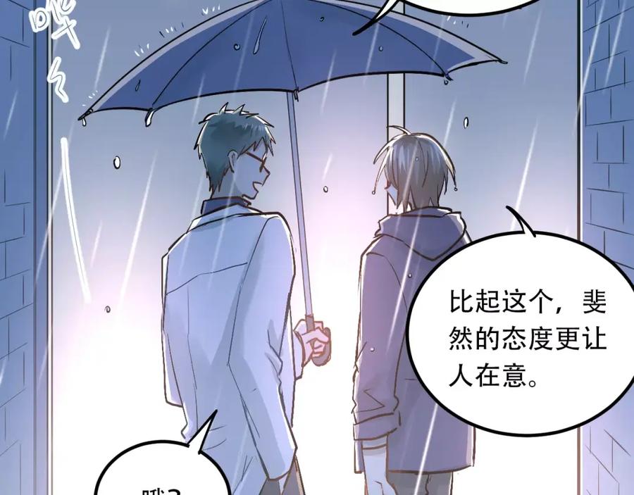 《当校霸爱上学霸》第45话 江湖余波 第53页