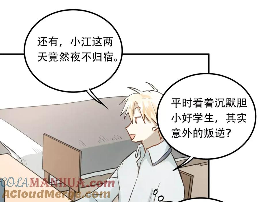 《当校霸爱上学霸》第45话 江湖余波 第34页