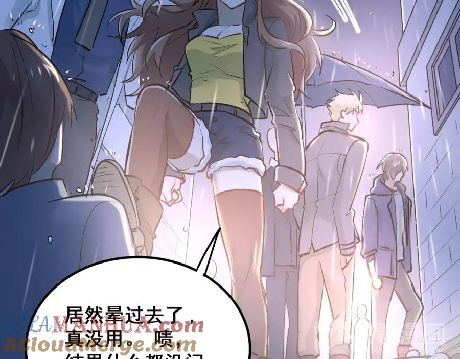 《当校霸爱上学霸》第45话 江湖余波 第49页
