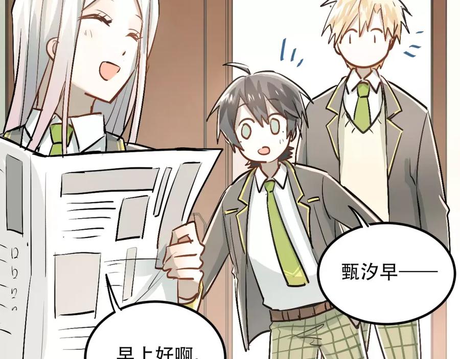 《当校霸爱上学霸》第45话 江湖余波 第74页