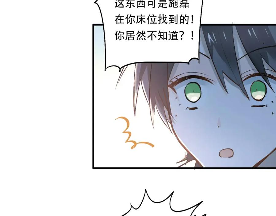 《当校霸爱上学霸》第45话 江湖余波 第6页