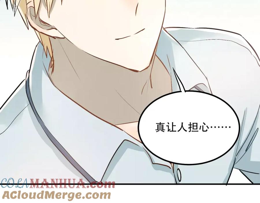 《当校霸爱上学霸》第45话 江湖余波 第31页