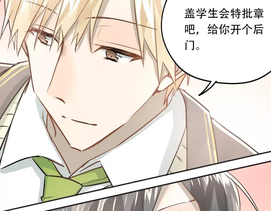 《当校霸爱上学霸》第45话 江湖余波 第83页