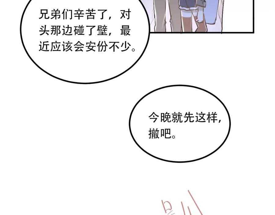《当校霸爱上学霸》第45话 江湖余波 第65页