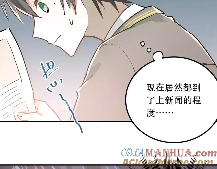 《当校霸爱上学霸》第45话 江湖余波 第79页
