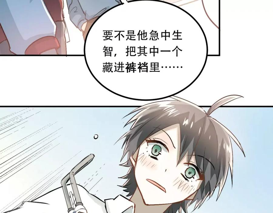 《当校霸爱上学霸》第45话 江湖余波 第18页