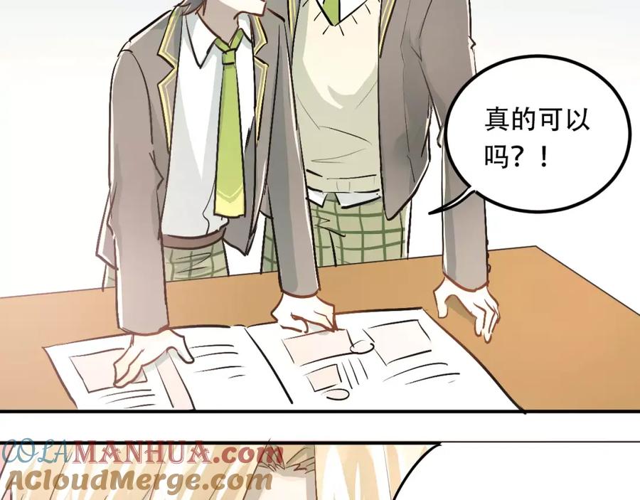 《当校霸爱上学霸》第45话 江湖余波 第82页