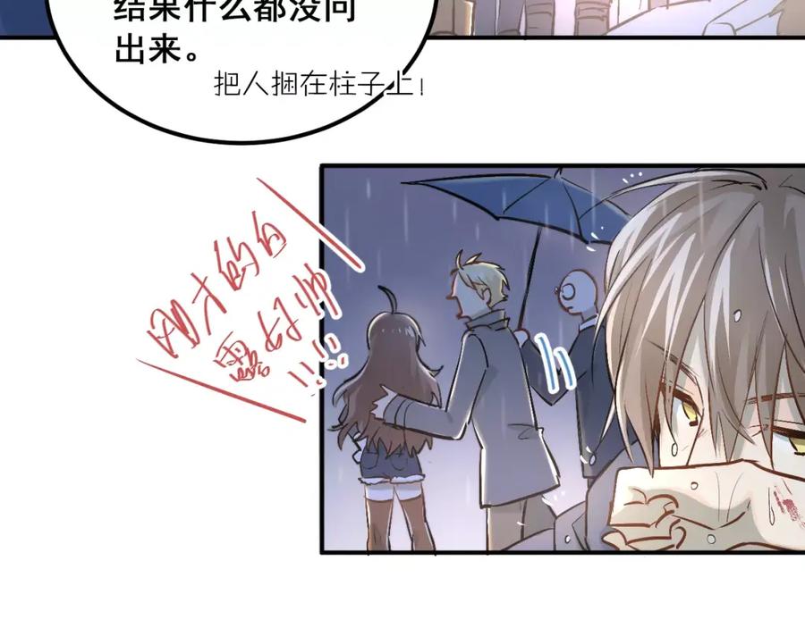 《当校霸爱上学霸》第45话 江湖余波 第50页