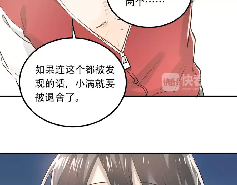 《当校霸爱上学霸》第45话 江湖余波 第15页