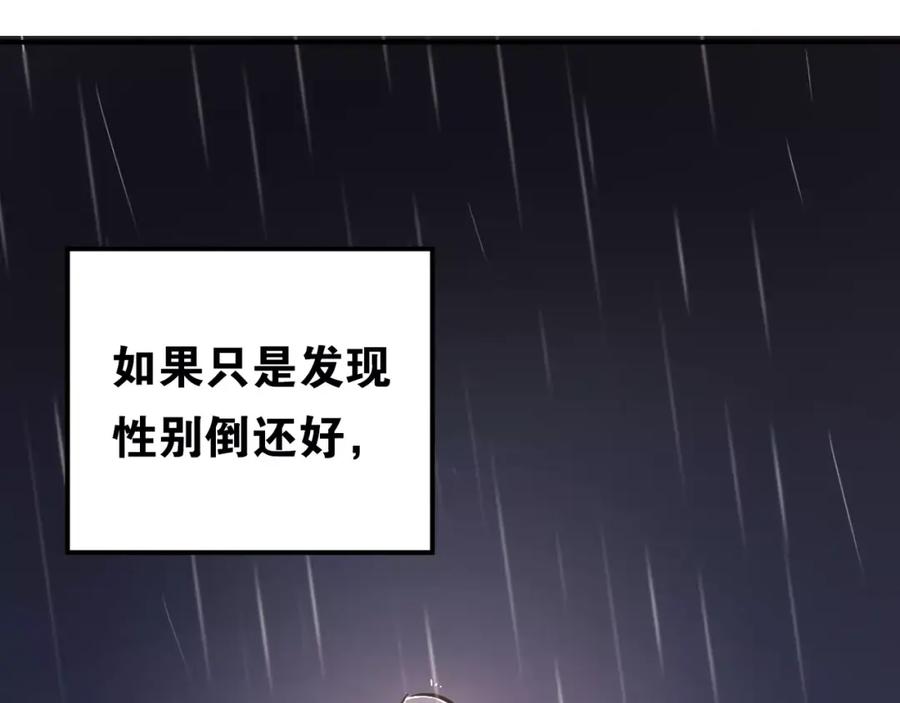 《当校霸爱上学霸》第45话 江湖余波 第68页