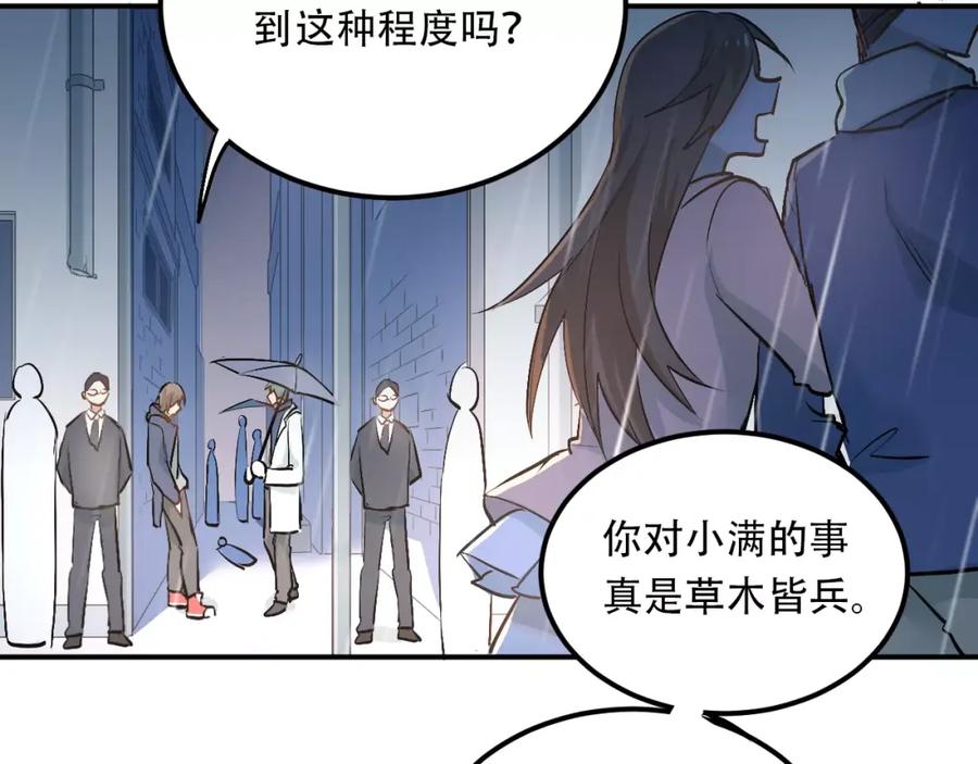 《当校霸爱上学霸》第45话 江湖余波 第62页