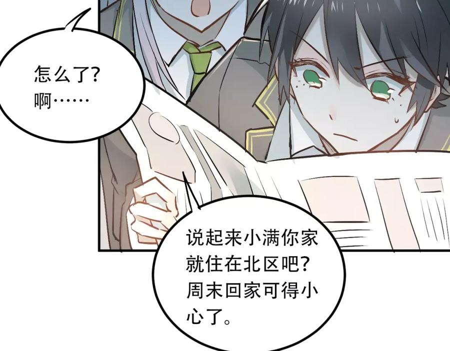 《当校霸爱上学霸》第45话 江湖余波 第77页