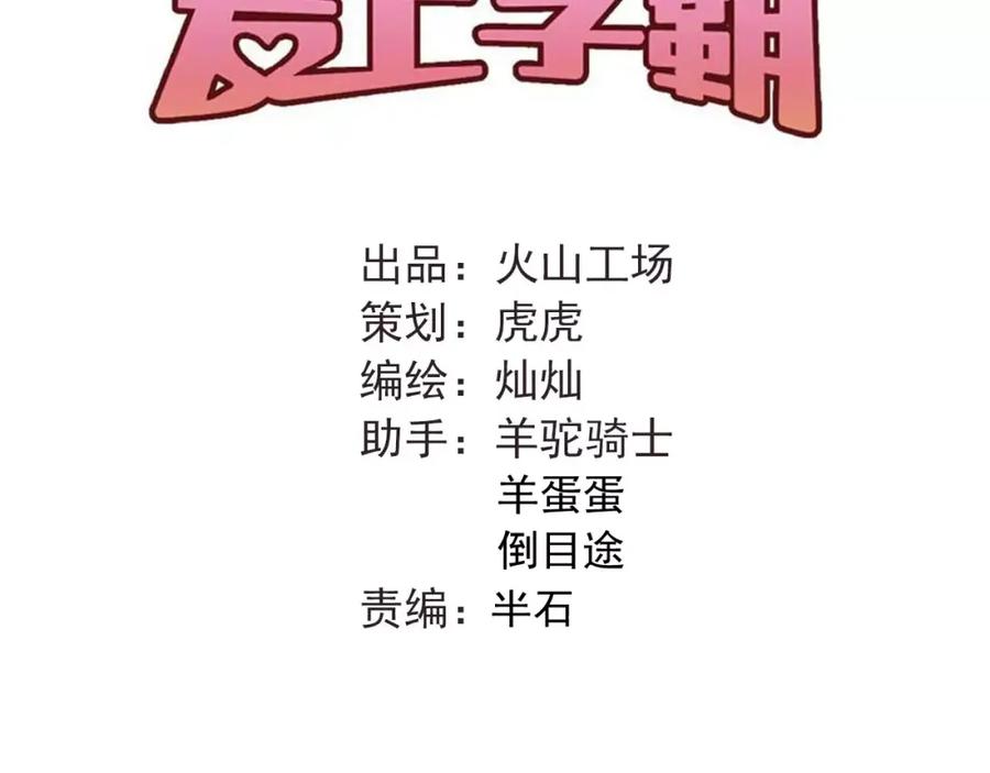 《当校霸爱上学霸》第45话 江湖余波 第27页