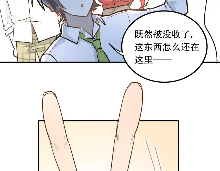 《当校霸爱上学霸》第45话 江湖余波 第12页
