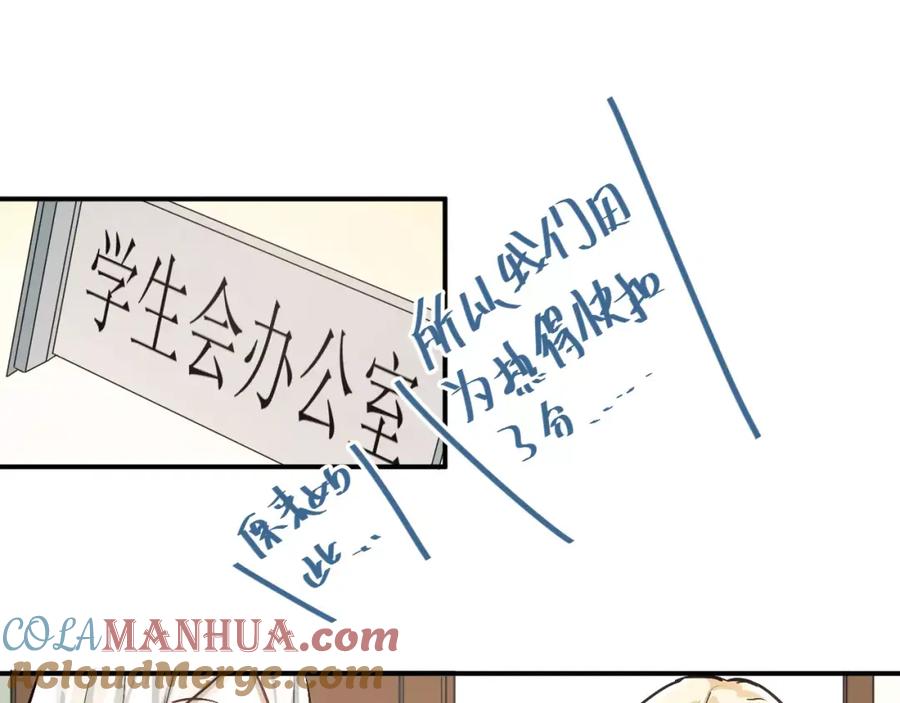 《当校霸爱上学霸》第45话 江湖余波 第73页